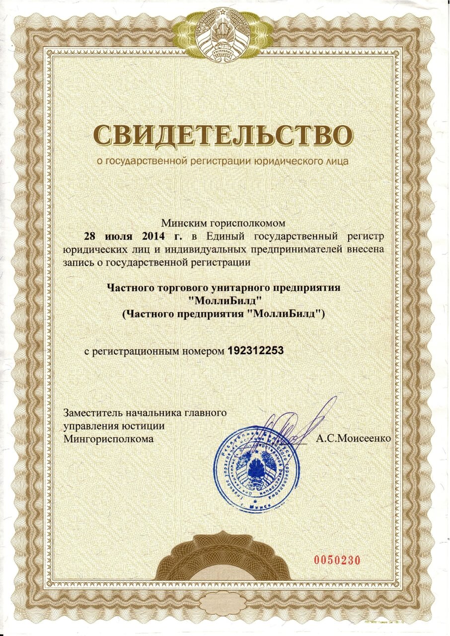 Свидетельство гос. регистрации